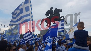 Σε εξέλιξη το συλλαλητήριο για τη Μακεδονία στη Θεσσαλονίκη – ΦΩΤΟ
