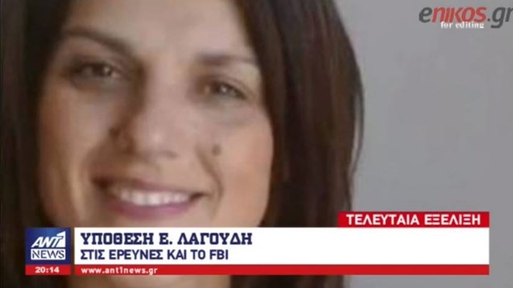 Συγκλονιστικές εξελίξεις στην υπόθεση της Ειρήνης Λαγούδη – “Mίλησε” το κινητό της μετά τον θάνατο της – ΒΙΝΤΕΟ