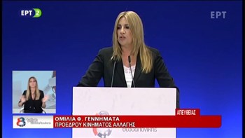 Γεννηματά από τη ΔΕΘ: Ο Τσίπρας παθαίνει αφωνία, ο Μητσοτάκης αμνησία
