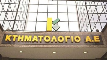 ΑΣΕΠ: Πότε ξεκινούν οι αιτήσεις για τις 100 θέσεις στο Ελληνικό Κτηματολόγιο