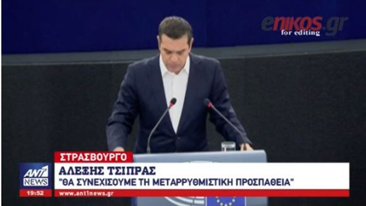“Εκτός έδρας” η κόντρα Τσίπρα-ΝΔ – Άναψαν τα αίματα στο Ευρωκοινοβούλιο – ΒΙΝΤΕΟ