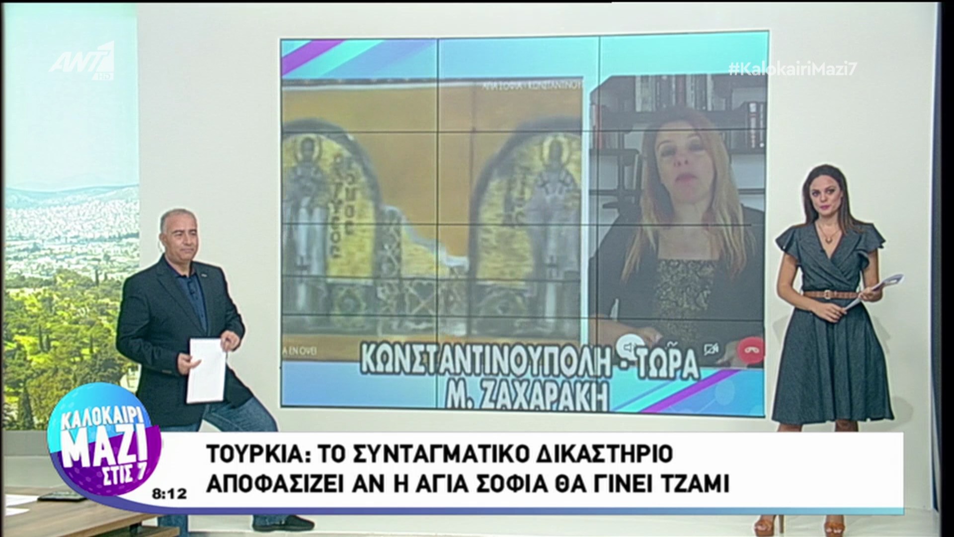 Αγωνία για το μέλλον της Αγίας Σοφίας – Σήμερα κρίνεται αν θα παραμείνει μουσείο ή θα γίνει τζαμί – ΒΙΝΤΕΟ