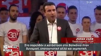 Προειδοποίηση Ζάεφ: Ψηφίστε “ναι” στο δημοψήφισμα – Η κατάσταση στα Βαλκάνια είναι εκρηκτική, είμαι ανήσυχος – ΒΙΝΤΕΟ
