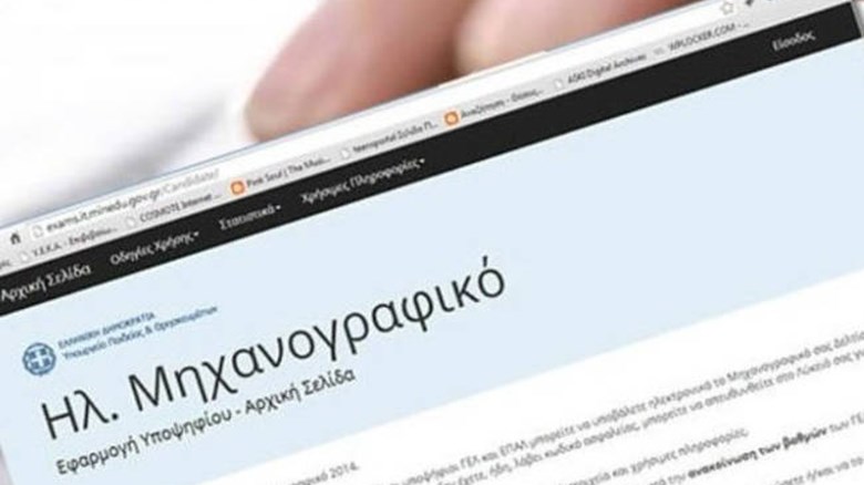 Πρωτοετείς φοιτητές σε απόγνωση – Πώς τα λάθη στο μηχανογραφικό τους “παγίδευσαν”