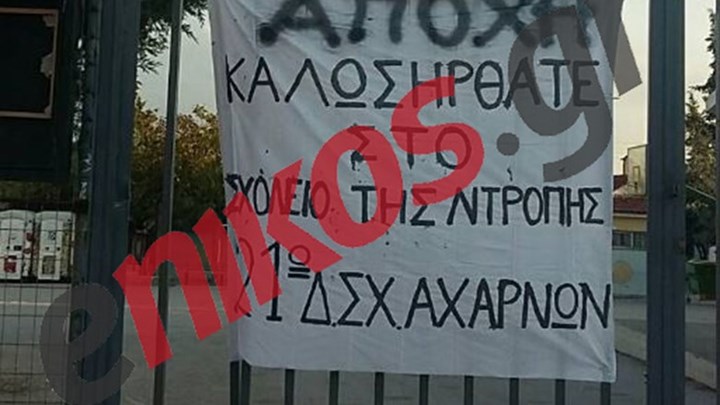 Καταγγελία γονέων για το 21ο Δημοτικό Αχαρνών: Επικίνδυνες οι συνθήκες στο σχολείο – Σε απόσταση ενός χλμ υπάρχει δημοτικός βρεφονηπιακός που δεν λειτουργεί – ΦΩΤΟ