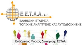 ΕΕΤΑΑ: Αιτήσεις για πρόσθετα vouchers για θέσεις σε βρεφονηπιακούς σταθμούς