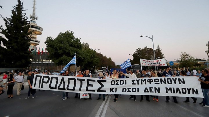 Διαμαρτυρία για τη Συμφωνία των Πρεσπών έξω από τη ΔΕΘ