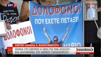 Ξυπνούν μνήμες από την απαγωγή και δολοφονία του Μάριου Παπαγεωργίου: Ξεκινά η δίκη σε δεύτερο βαθμό – ΒΙΝΤΕΟ