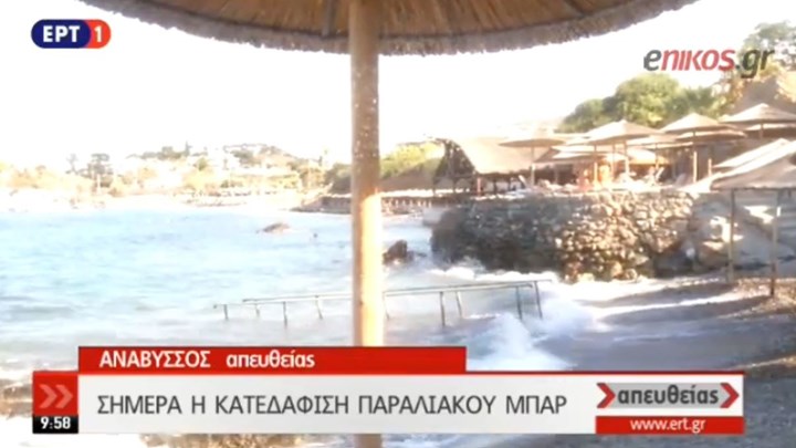 Μπουλντόζες στην Ανάβυσσο – Κατεδαφίστηκαν αυθαίρετες εγκαταστάσεις στην παραλία – ΦΩΤΟ – ΒΙΝΤΕΟ