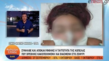 Ξύπνησε από το κώμα η κοπέλα που βίασαν και πέταξαν στον δρόμο στο Ζεφύρι – ΒΙΝΤΕΟ