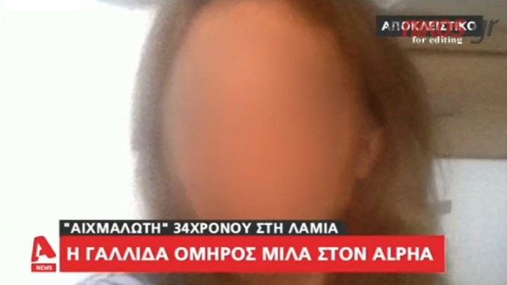 Συγκλονίζει η μαρτυρία της Γαλλίδας που ήταν «όμηρος» του 34χρονου στη Λαμία – ΒΙΝΤΕΟ