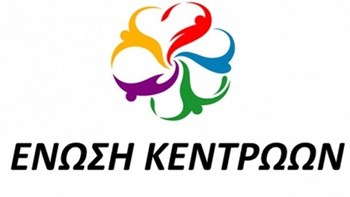 Ένωση Κεντρώων: Ο Τσίπρας θα επιβαρύνει τη θέση του αν περάσει τη συμφωνία με διάσπαρτες ψήφους