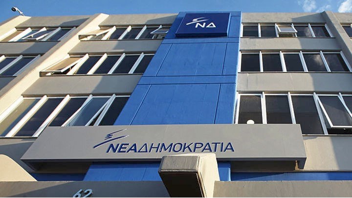 ΝΔ για ακίνητα Υπερταμείου: Οι αρχαιολογικοί χώροι και τα μουσεία δεν ανήκουν στον Τσίπρα και τον Τσακαλώτο