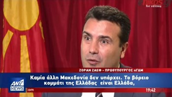 Το βίντεο “πρόδωσε” τον Ζάεφ παρά την ανασκευή των δηλώσεων από το σκοπιανό πρακτορείο ειδήσεων – ΒΙΙΝΤΕΟ