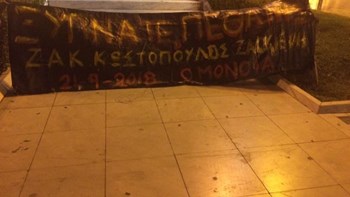 Συγκέντρωση στη μνήμη του Ζακ Κωστόπουλου στο κέντρο της Θεσσαλονίκης – ΦΩΤΟ