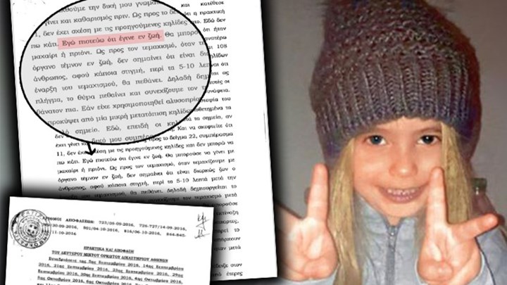 Ολόκληρη η απόφαση για τη δολοφονία της μικρής Άννυ – Η ετυμηγορία των δικαστών για το αποτρόπαιο έγκλημα