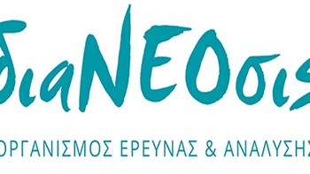 ΔιαΝΕΟσις: Ανασφαλείς, εσωστρεφείς και καχύποπτοι οι Έλληνες