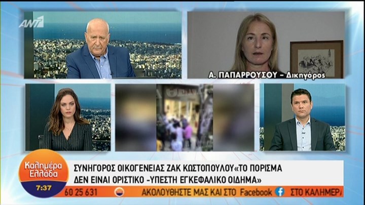 Συνήγορος οικογένειας Ζακ Κωστόπουλου: Το πόρισμα δεν είναι οριστικό – Υπέστη εγκεφαλικό οίδημα – ΒΙΝΤΕΟ