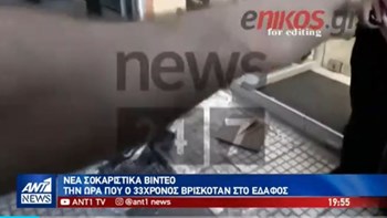 Νέα σοκαριστικά βίντεο με τον αιμόφυρτο Ζακ Κωστόπουλο