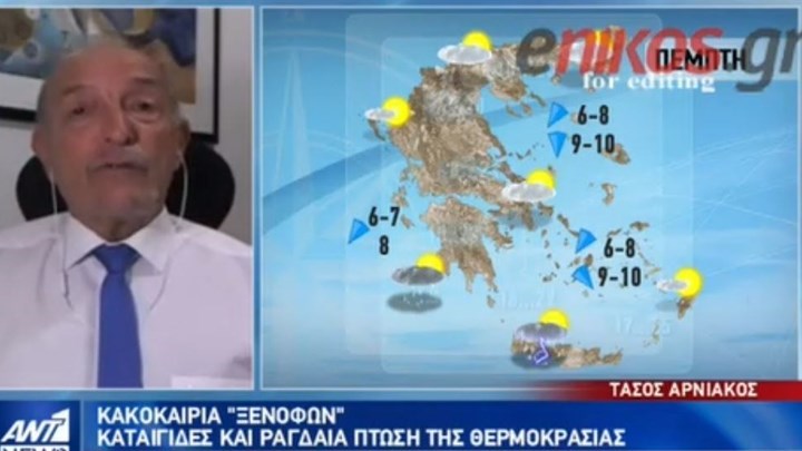 Ο “Ξενοφών” σαρώνει τη χώρα – Η πρόγνωση του Τάσου Αρνιακού – ΒΙΝΤΕΟ