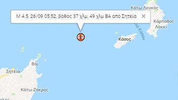 Σεισμική δόνηση 4,5 Ρίχτερ δυτικά της Κάσου