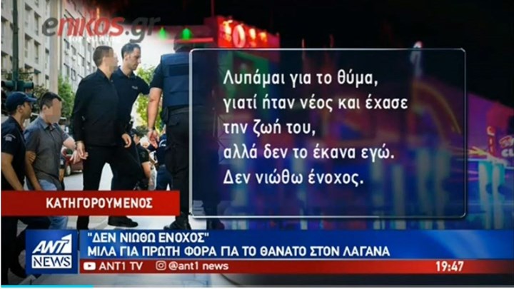 Κατηγορούμενος για τη δολοφονία του Αμερικανού τουρίστα στη Ζάκυνθο έλυσε τη σιωπή του: Δεν νιώθω ένοχος – ΒΙΝΤΕΟ