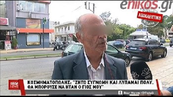 Κοσμηματοπώλης για τον θάνατο του Ζακ Κωστόπουλου: Ζητώ συγγνώμη και λυπάμαι πολύ – Θα μπορούσε στη θέση του να ήταν ο γιος μου – ΒΙΝΤΕΟ