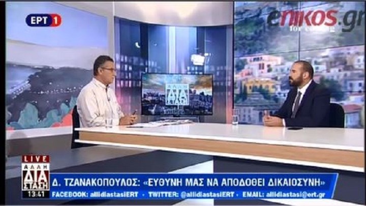 Τζανακόπουλος: Δεν θα υπάρξει κουκούλωμα της υπόθεσης του Ζακ Κωστόπουλου – Ευθύνη μας να αποδοθεί δικαιοσύνη – ΒΙΝΤΕΟ
