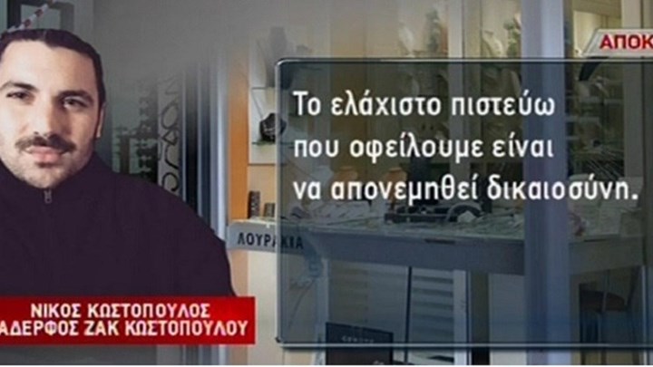 Αδερφός Ζακ Κωστόπουλου στον ΑΝΤ1: Το λιγότερο που πρέπει να κάνουμε είναι να αποδοθεί δικαιοσύνη – ΒΙΝΤΕΟ