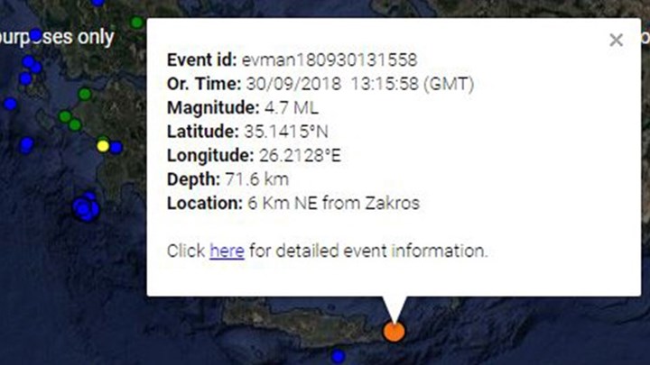 Σεισμός 4,7 Ρίχτερ στην Κρήτη – ΤΩΡΑ