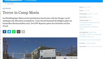 DW: “Ίχνη” του Ισλαμικού Κράτους στη Μόρια – ΒΙΝΤΕΟ