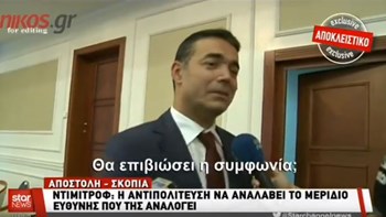 Ντιμιτρόφ: Η αντιπολίτευση να αναλάβει το μερίδιο ευθύνης που της αναλογεί – ΒΙΝΤΕΟ
