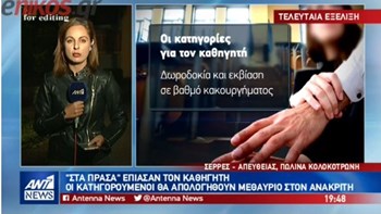 Νέες αποκαλύψεις για τον καθηγητή των ΤΕΙ στις Σέρρες που ζητούσε σεξ και μίζες – “Ψάρευε” φοιτήτριες μέσω Facebook – Τι απαντά ο πρύτανης – ΒΙΝΤΕΟ