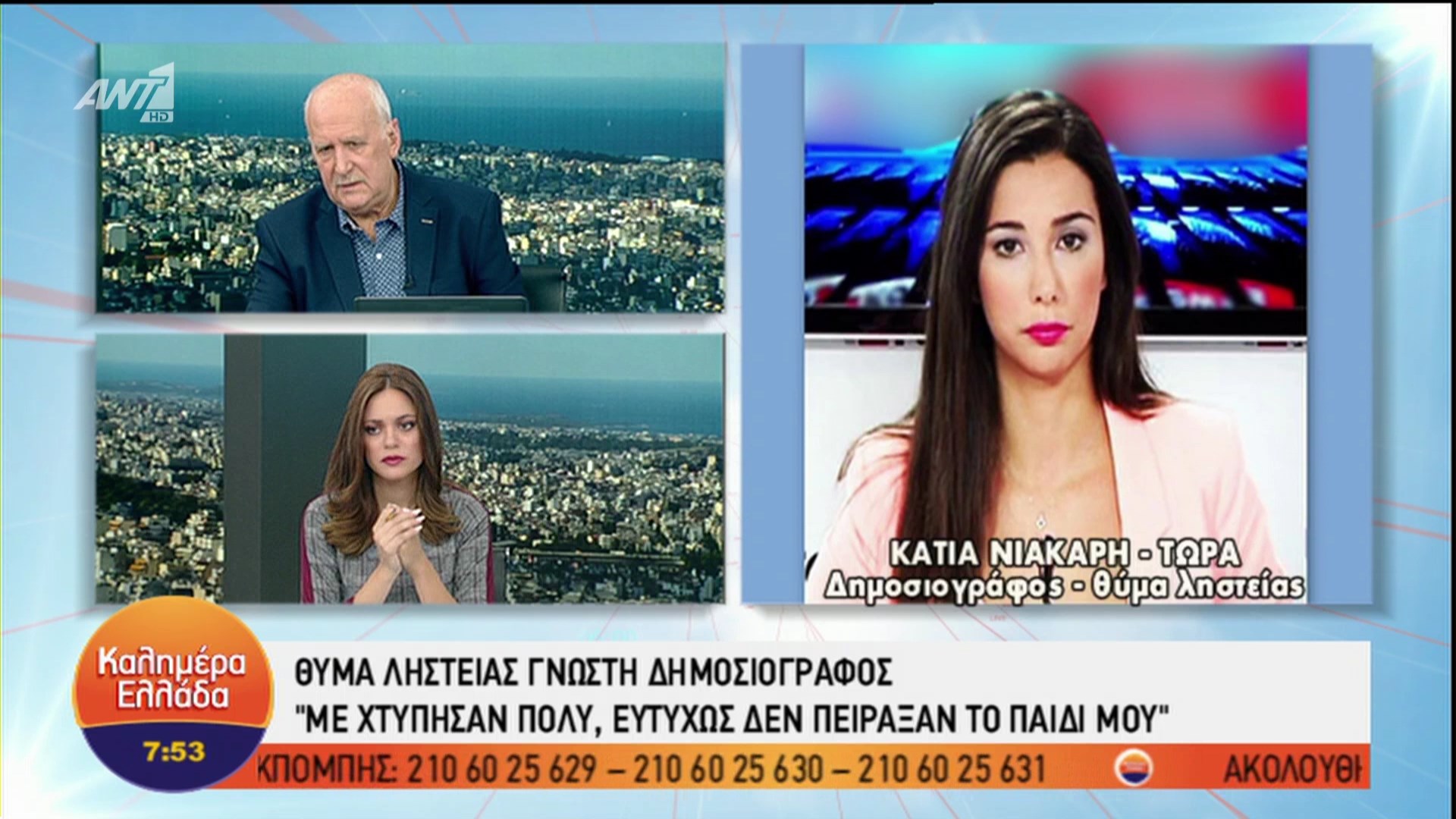 Θύμα ληστείας γνωστή δημοσιογράφος: Με έδεσαν και με χτύπησαν μπροστά στο παιδί μου – ΒΙΝΤΕΟ