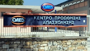ΟΑΕΔ: Ανακοινώθηκαν τα αποτελέσματα των 176 υποψηφίων