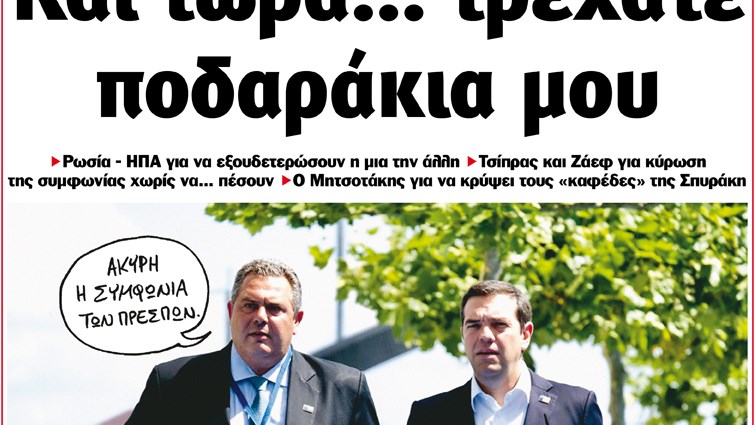 Το Ποντίκι σήμερα 4/10/2017