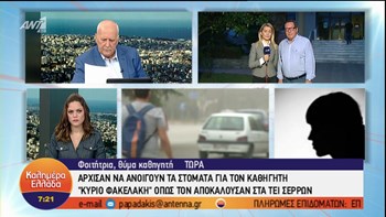 Πρώην φοιτήτρια του ΤΕΙ Σερρών: Πλήρωσα 300 ευρώ για να περάσω το μάθημα – ΒΙΝΤΕΟ