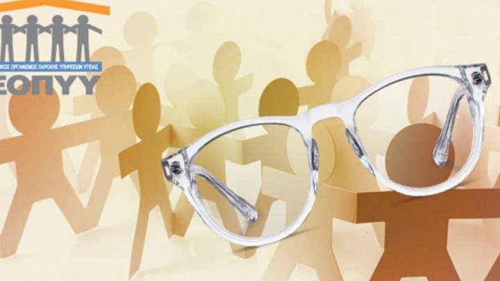 “Αμετακίνητοι” οι οπτικοί: Δεν μπορούμε να αντέξουμε το νέο σύστημα για τα γυαλιά οράσεως