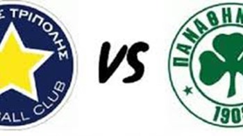 Live: Αστέρας Τρίπολης – Παναθηναϊκός 0-0 (ΗΜ.)