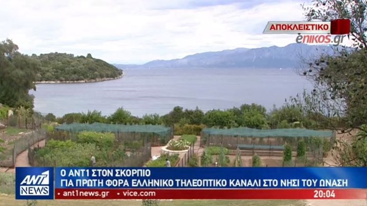 Για πρώτη φορά “ξενάγηση” στον Σκορπιό του Ωνάση – ΒΙΝΤΕΟ