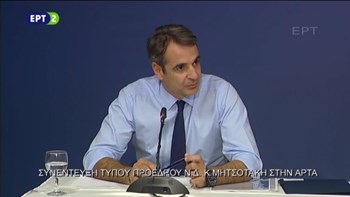 ΑΠΕΥΘΕΙΑΣ – Η συνέντευξη Τύπου του Κυριάκου Μητσοτάκη στην Άρτα