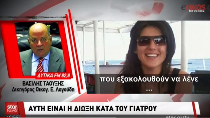 Η επιστήθια φίλη της Ειρήνης Λαγούδη ξεσπά: Ο γιατρός την κορόιδεψε, ήταν πιεσμένη – ΒΙΝΤΕΟ