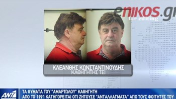 Το “αμαρτωλό” παρελθόν του καθηγητή “Φακελάκη” – Είχε εκδιωχθεί από το ΤΕΙ Θεσσαλονίκης – ΒΙΝΤΕΟ