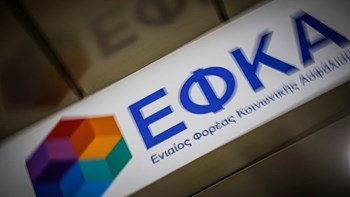 Εφάπαξ η πληρωμή επιπλέον εισφορών του ΕΦΚΑ