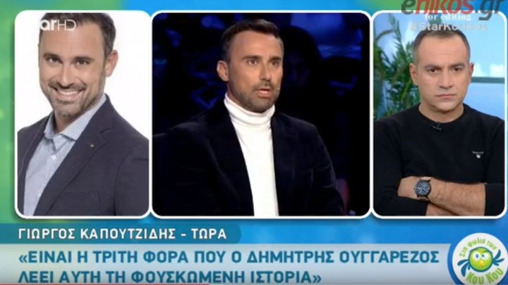 Η σκληρή απάντηση του Καπουτζίδη στην Μεσσαροπούλου – Τι απαντά για την κόντρα του με τον Ουγγαρέζο – ΒΙΝΤΕΟ