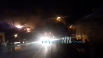 Πυρκαγιά σε σπίτι της Ναυπακτίας – ΒΙΝΤΕΟ