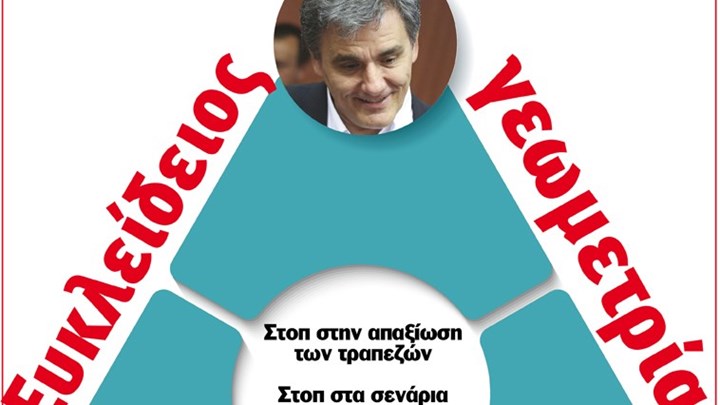 Το Ποντίκι σήμερα 11/10/2018