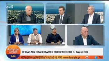 Βέττας: Η τοποθέτηση Καμμένου δεν είναι σοβαρή – ΒΙΝΤΕΟ