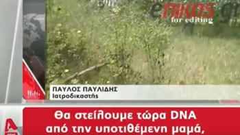 Δολοφονία – σοκ τριών γυναικών στον Έβρο – Η δήλωση του ιατροδικαστή που προκαλεί αίσθηση – ΒΙΝΤΕΟ