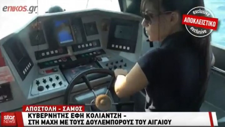 Μία γυναίκα στη μάχη με τους δουλεμπόρους του Αιγαίου – ΒΙΝΤΕΟ